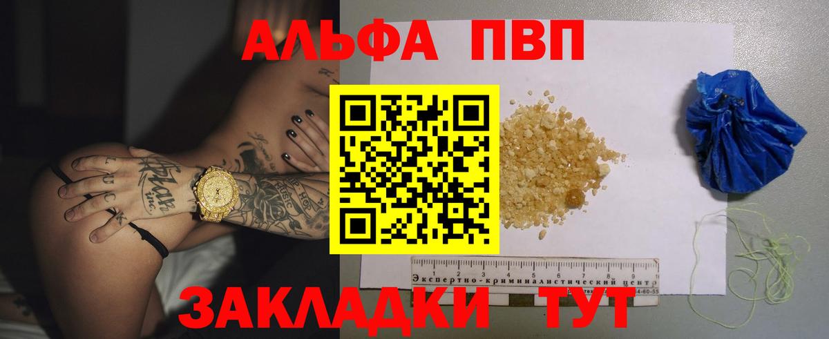 А ПВП мука  Вход с VPN  Улан-Удэ  A-PVP VHQ 