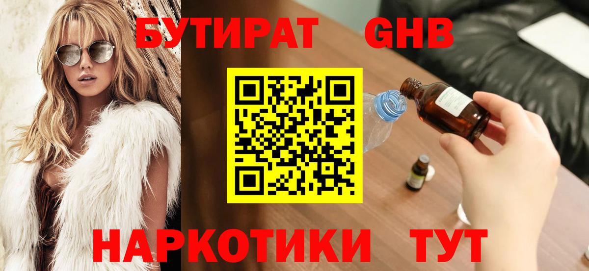 Улан-Удэ  БУТИРАТ  Вход с VPN  БУТИРАТ оксибутират 