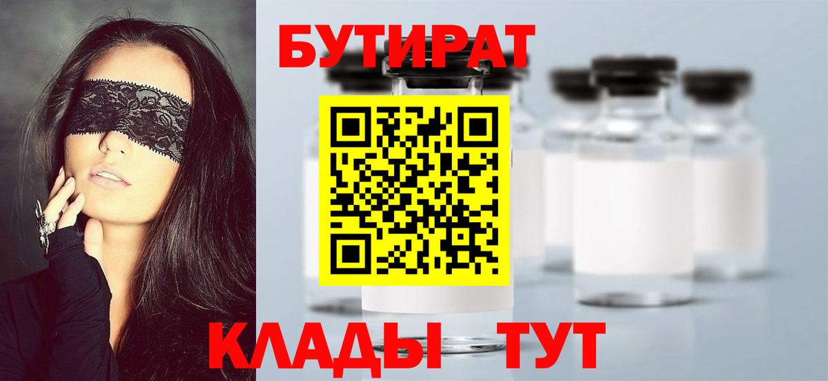 БУТИРАТ 99% Улан-Удэ