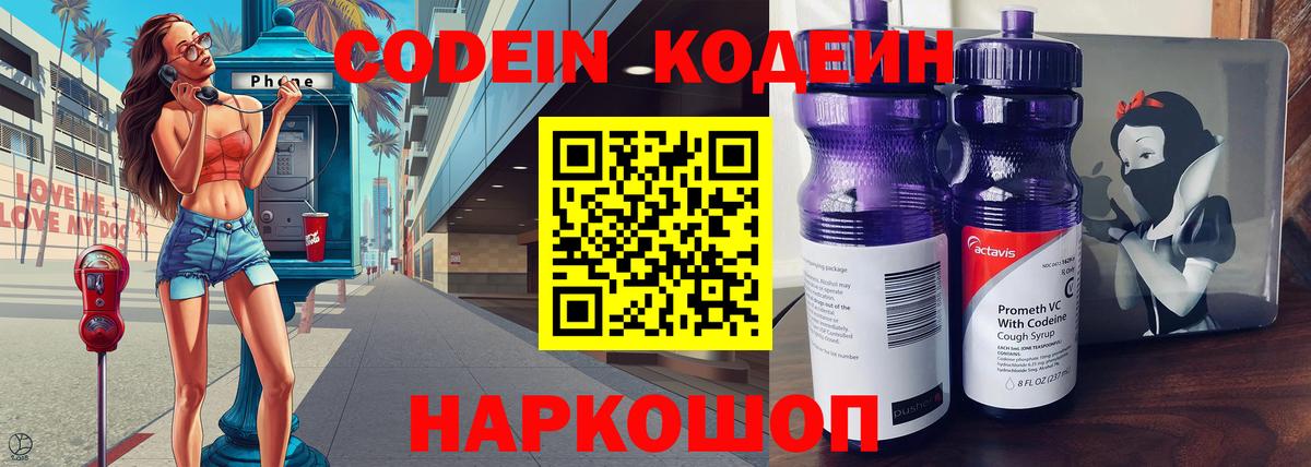 Улан-Удэ  Кодеиновый сироп Lean напиток Lean (лин)  Кодеиновый сироп Lean Purple Drank  Вход с VPN 