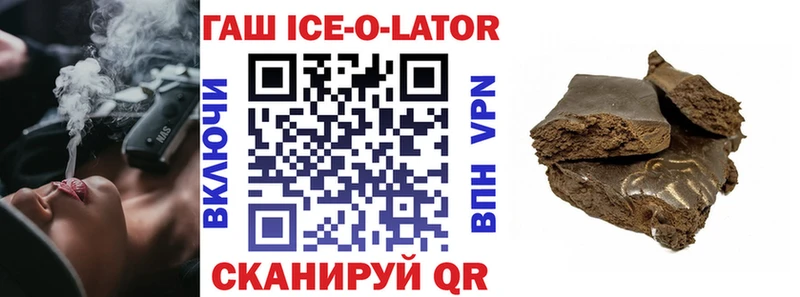 ГАШИШ ice o lator купить Улан-Удэ