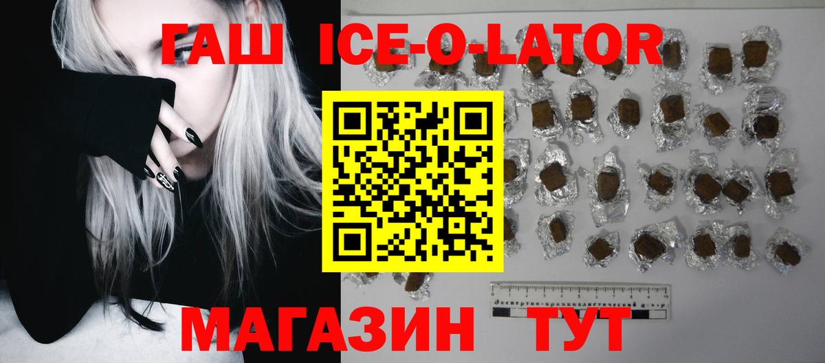 Гашиш Ice-O-Lator  Вход с VPN  Улан-Удэ  Гашиш VHQ 