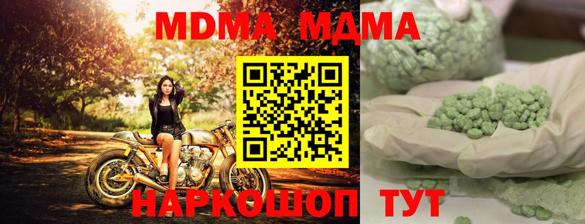 МДМА  Вход с VPN  Улан-Удэ  МДМА молли 