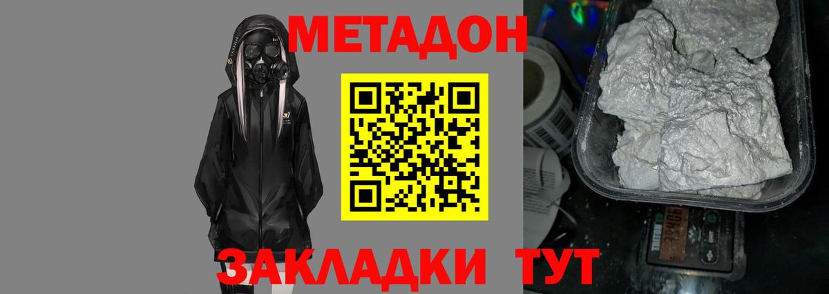 МЕТАДОН кристалл  Вход с VPN  МЕТАДОН кристалл  Улан-Удэ 
