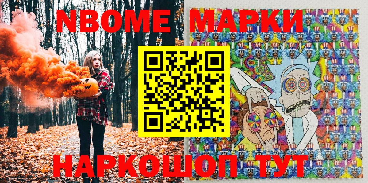 Марки NBOMe 1,5мг Улан-Удэ